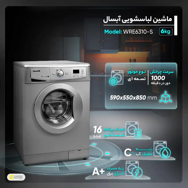 ماشین لباسشویی آبسال مدل WRE6310-S ظرفیت 6 کیلوگرم