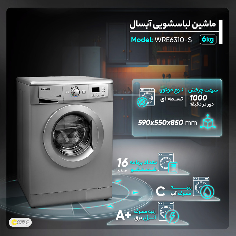 ماشین لباسشویی آبسال مدل WRE6310-S ظرفیت 6 کیلوگرم 3 در وبزینر ماشین لباسشویی آبسال مدل WRE6310-S ظرفیت 6 کیلوگرم