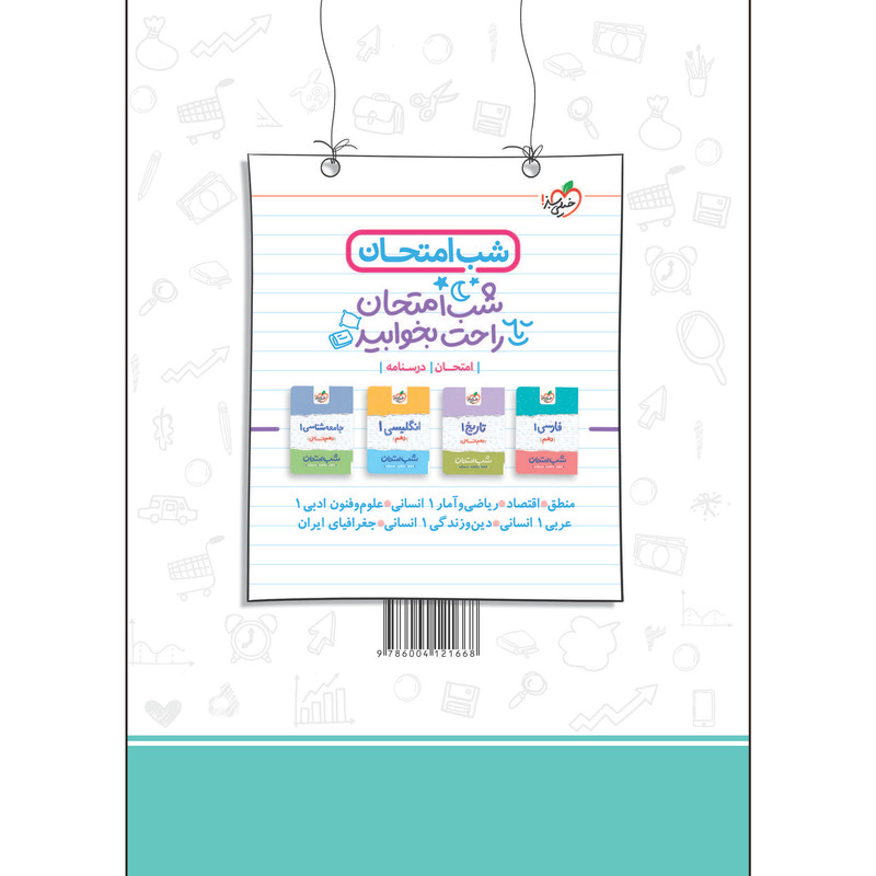 کتاب ماجراهای من و درسام اقتصاد دهم اثر جمعی از نویسندگان انتشارات خیلی سبز