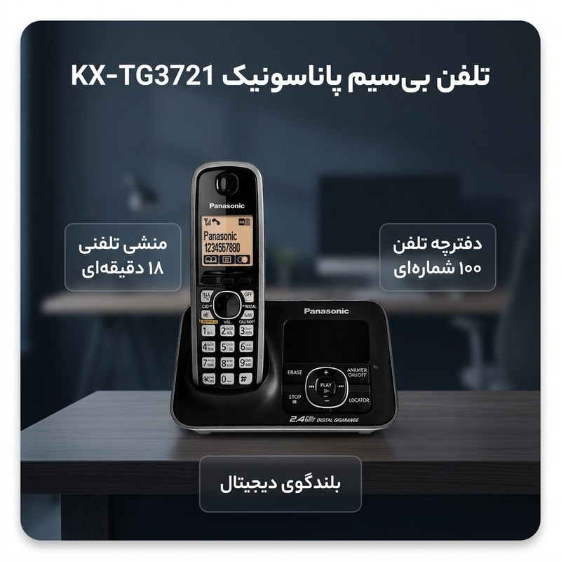 تلفن بی سیم پاناسونیک مدل KX-TG3721