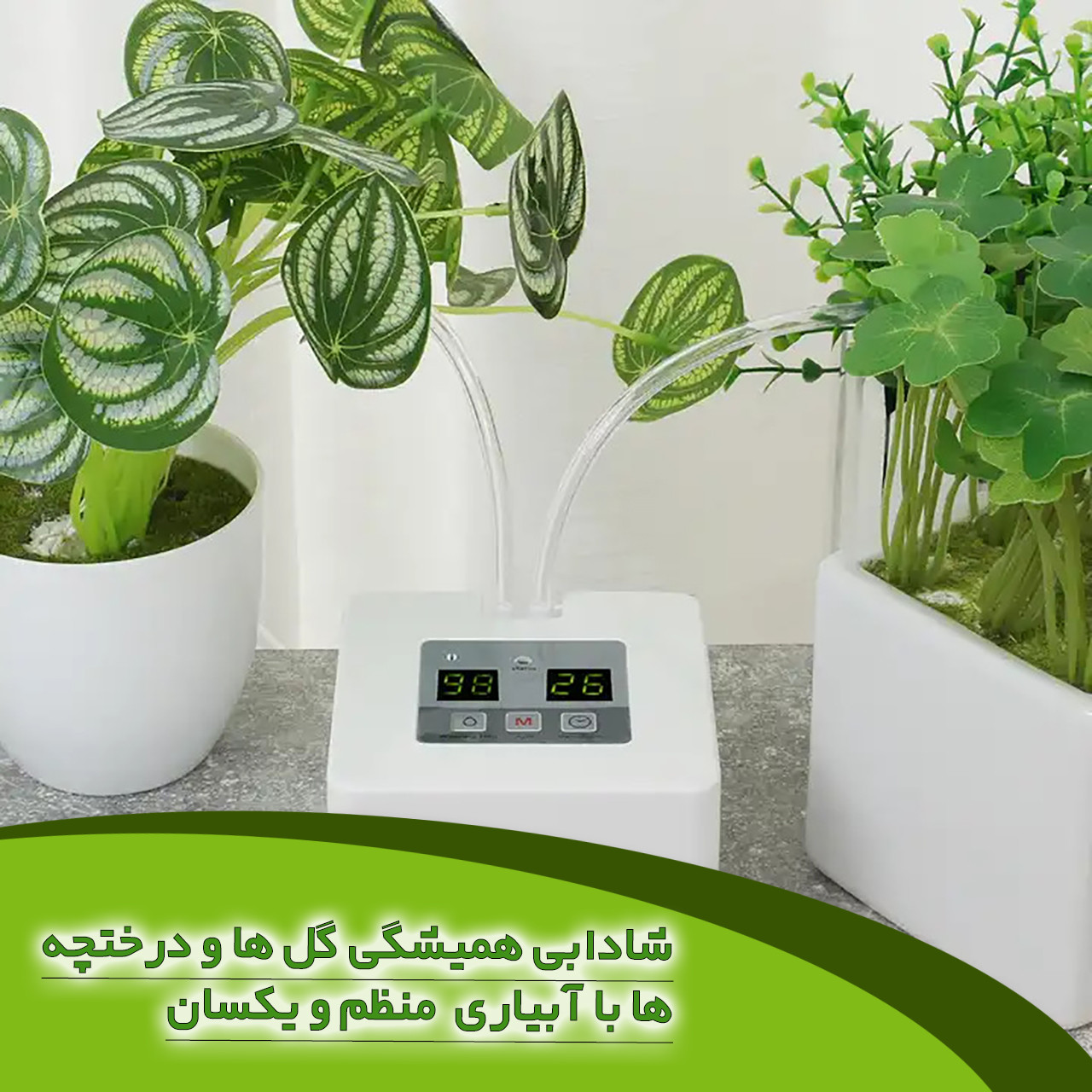 دستگاه آبیاری گلدان امپلاتون مدل MP-200