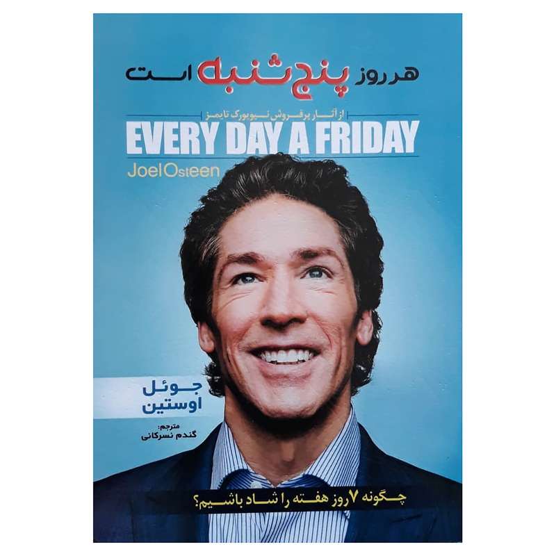 کتاب هر روز پنج شنبه است اثر جوئل اوستین انتشارات اسماءالزهرا