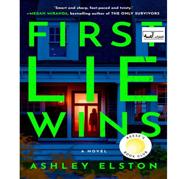 کتاب First Lie Wins  اثر Ashley Elston انتشارات آمه