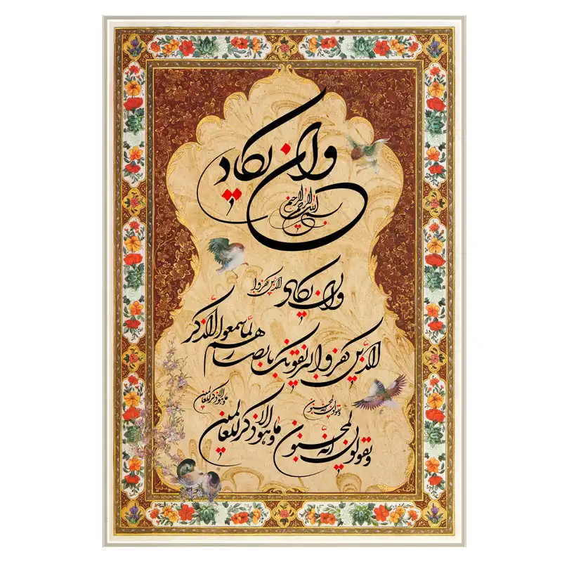 پوستر طرح آیه وان یکاد