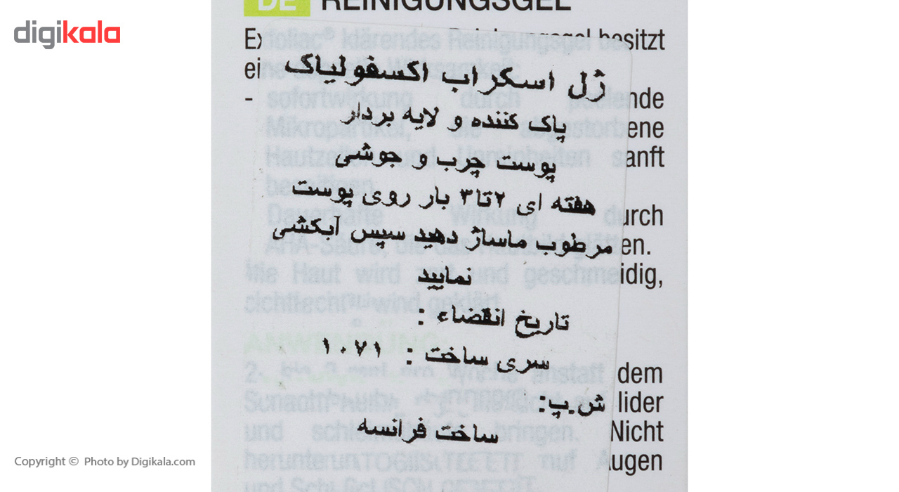 ژل لایه بردار نوروا مدل Exfoliac حجم 50 میلی لیتر