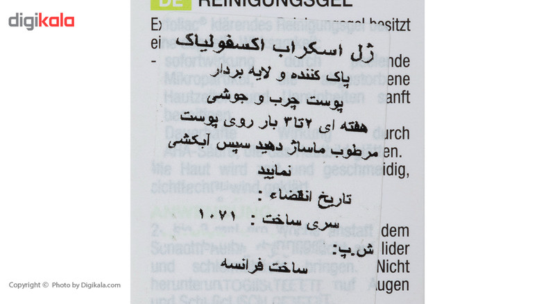 ژل لایه بردار نوروا مدل Exfoliac حجم 50 میلی لیتر