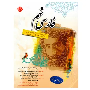 کتاب فارسی پایه نهم اثر حمید طالب‌تبار