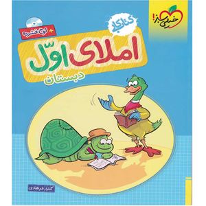 کتاب کار املا پایه اول اثر گلزار فرهادی