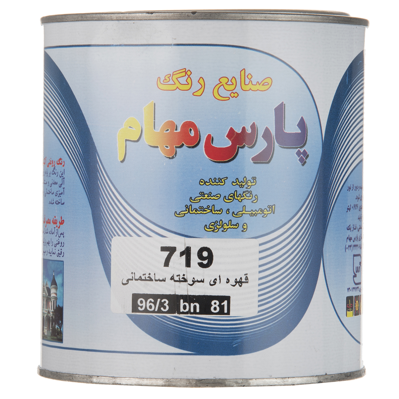 قوطی رنگ قهوه ای سوخته پارس مهام کد 719 حجم 946 میلی لیتر