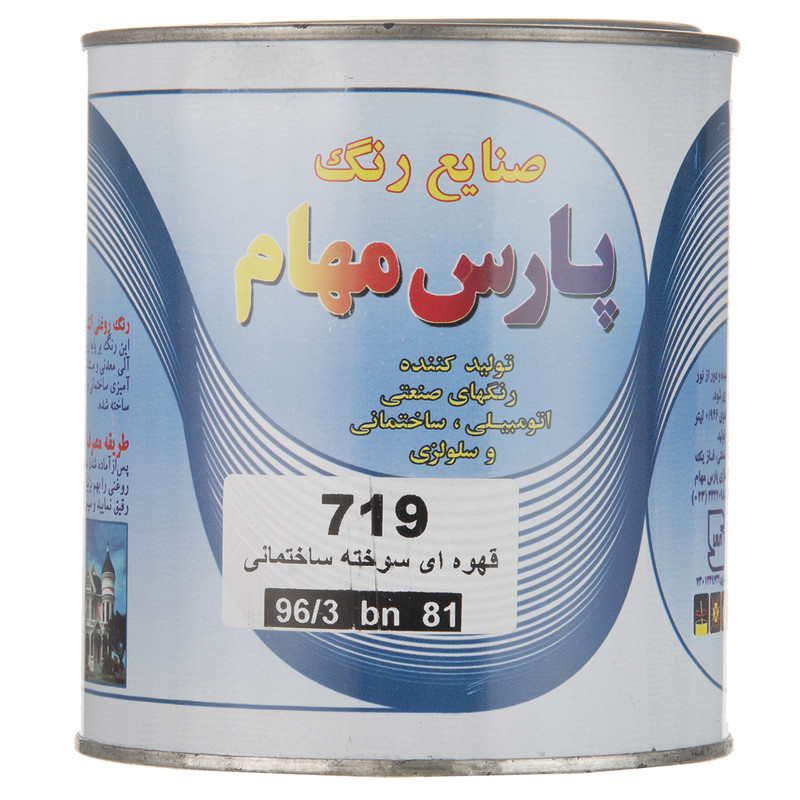 قوطی رنگ قهوه ای سوخته پارس مهام کد 719 حجم 946 میلی لیتر