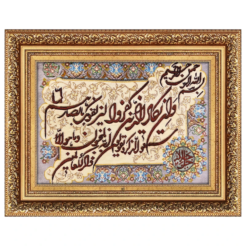 تابلو فرش دستبافت فرش میرنظامی طرح وان یکاد جل جلاله برجسته مدل 2332