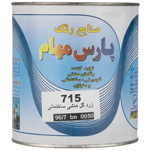قوطی رنگ زرد گل ماشی پارس مهام کد 715 حجم 946 میلی لیتر