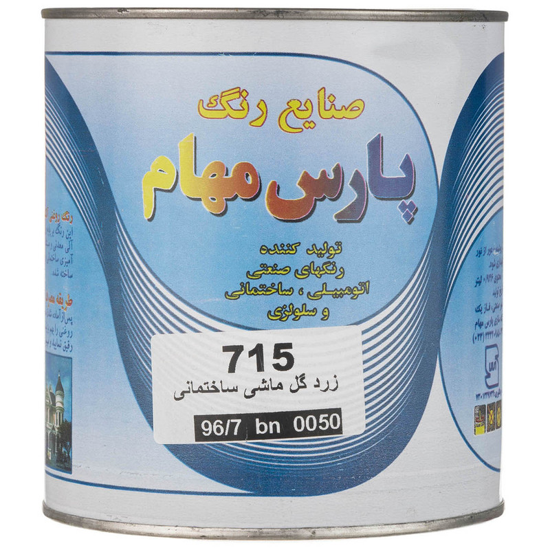 قوطی رنگ زرد گل ماشی پارس مهام کد 715 حجم 946 میلی لیتر