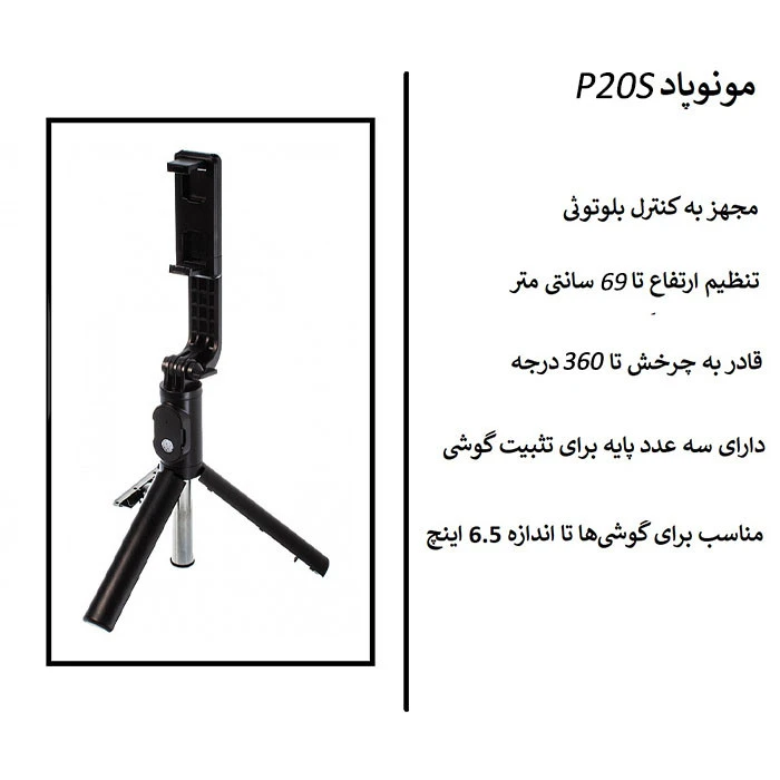 سه پایه نگهدارنده مونوپاد مدل P20S-NEWPAC عکس شماره 3