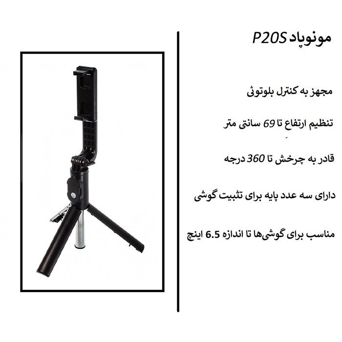 سه پایه نگهدارنده مونوپاد مدل P20S-NEWPAC