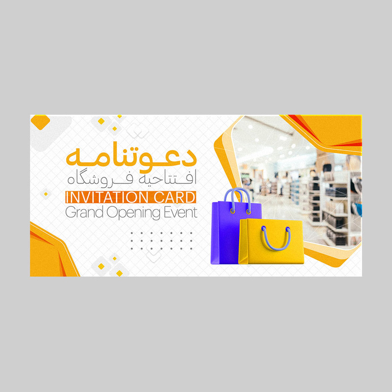 کارت دعوت مدل افتتاحیه فروشگاه کد DAV-EF-03 بسته 10 عددی