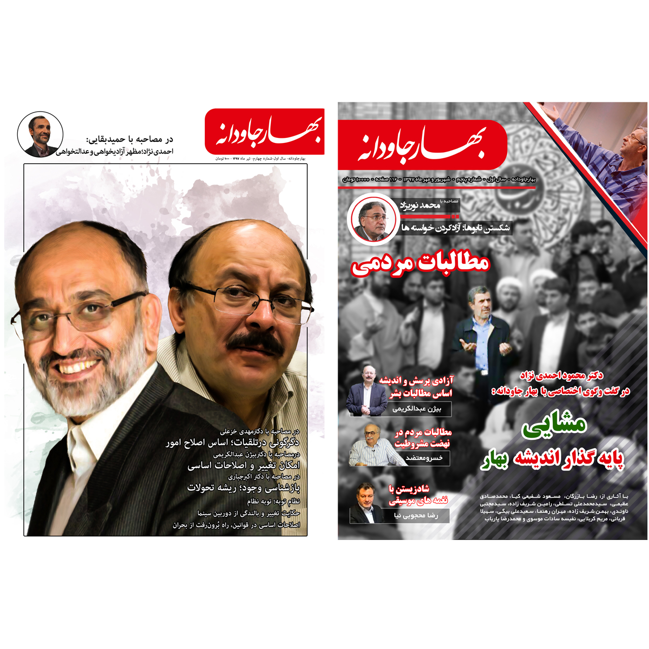 ماهنامه بهارجاودانه - شماره 4 و 5