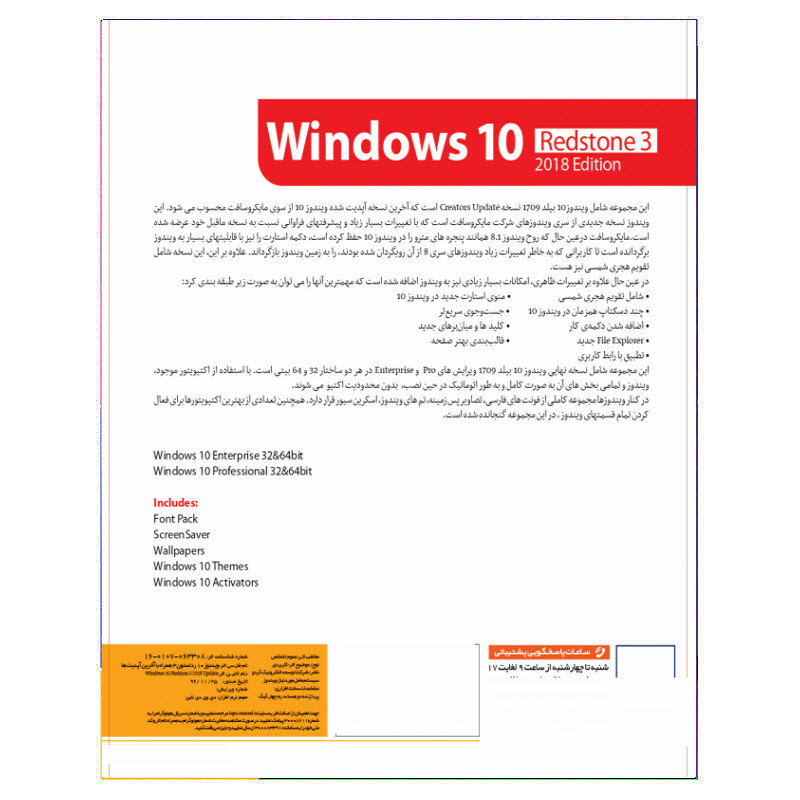 نرم افزار Windows 10 RedStone 3 32&64bit نشر گردو