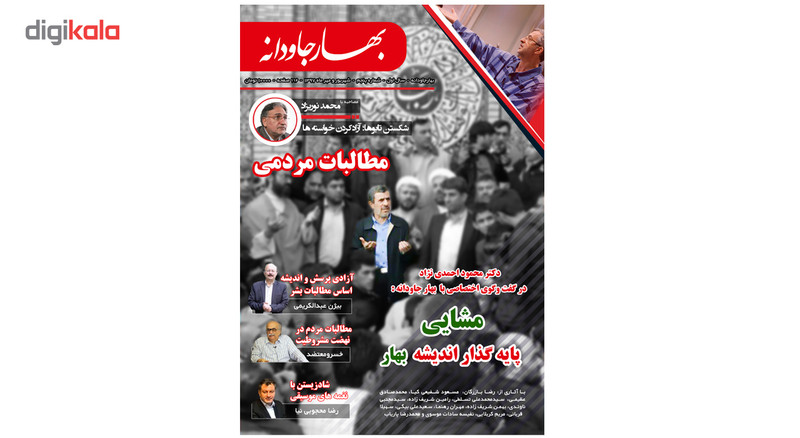 ماهنامه بهارجاودانه - شماره 5 ماهنامه بهارجاودانه - شماره 5