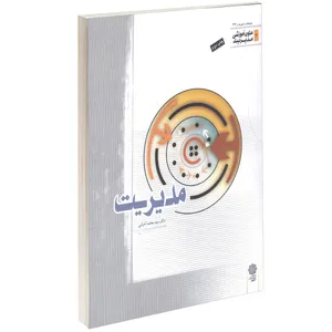 کتاب مدیریت اثر سید محمد اعرابی