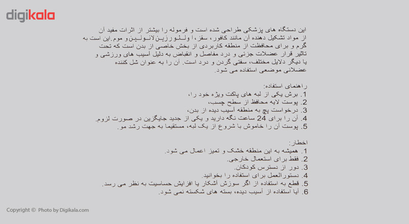 چسب ضد درد کنسین مدل 201S