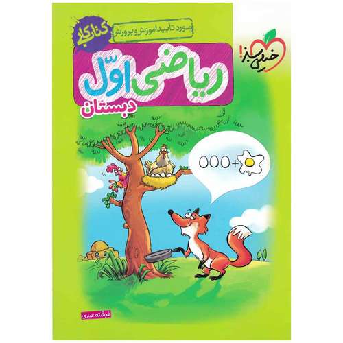 کتاب کار ریاضی پایه اول اثر فرشته عبدی