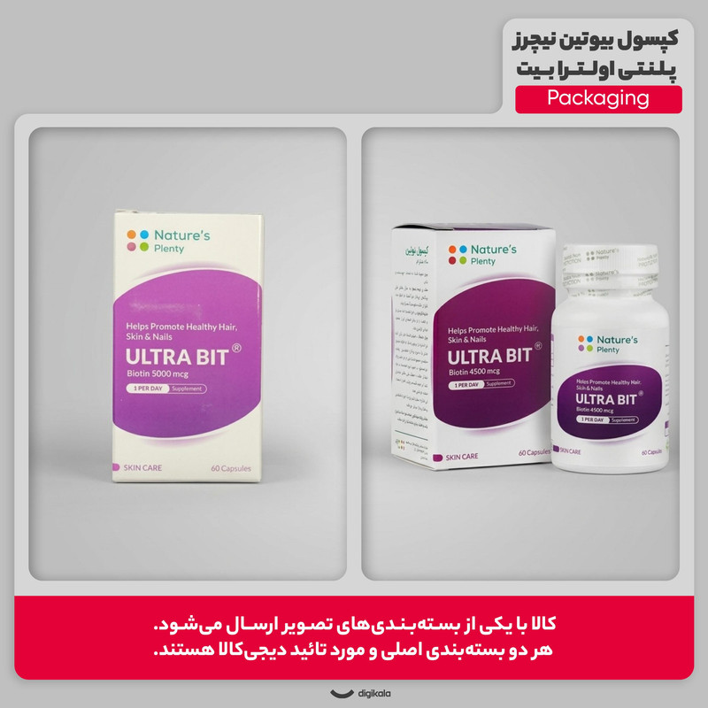 کپسول بیوتین 5 میلی گرم نیچرز پلنتی اولترا بیت بسته 60 عددی، تقویت مو، پوست و ناخن، مصرف روزانه یک عدد