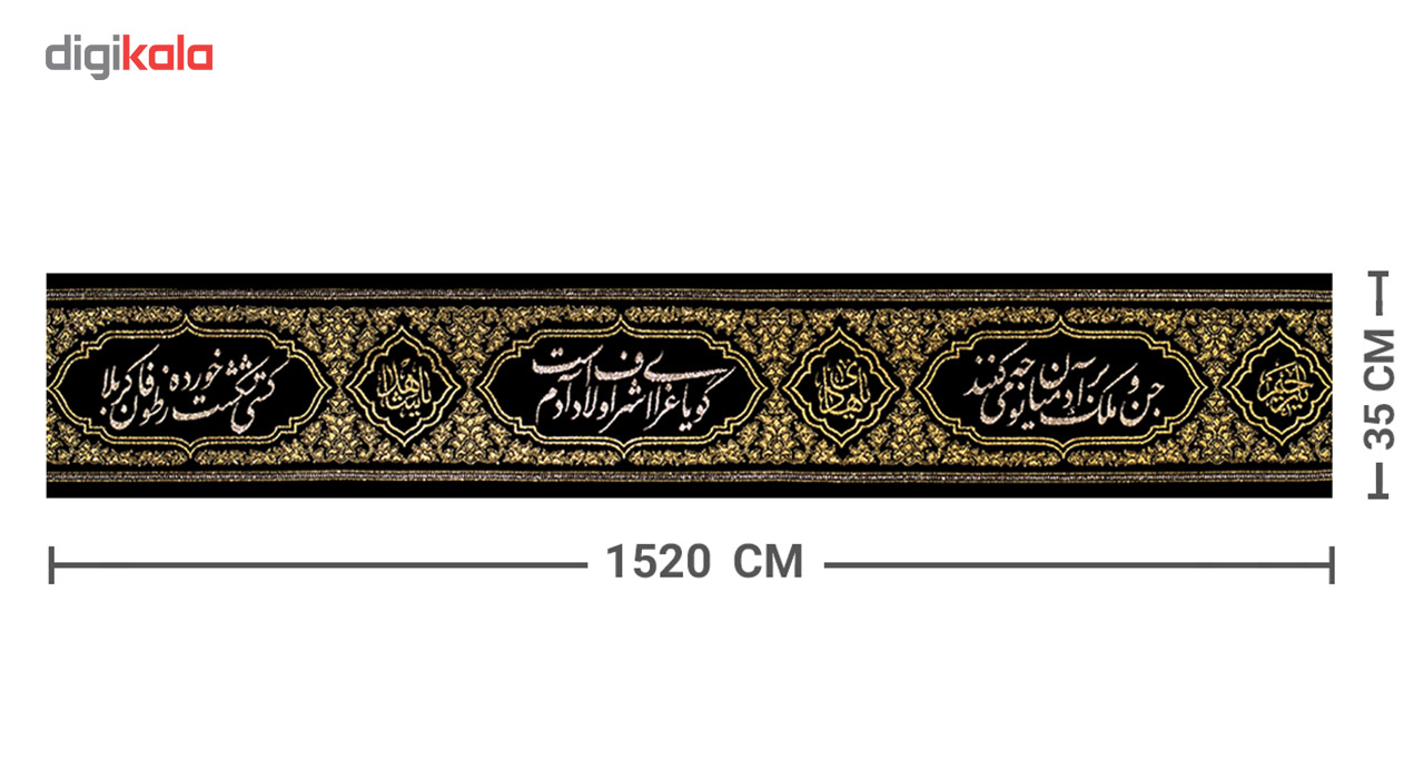 کتیبه محرم زربافت طرح اشعار محتشم کد 402 سایز 15 متر