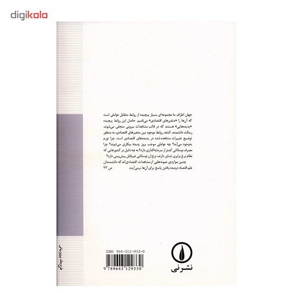 کتاب مبانی اقتصاد اثر مسعود نیلی کتاب مبانی اقتصاد اثر مسعود نیلی