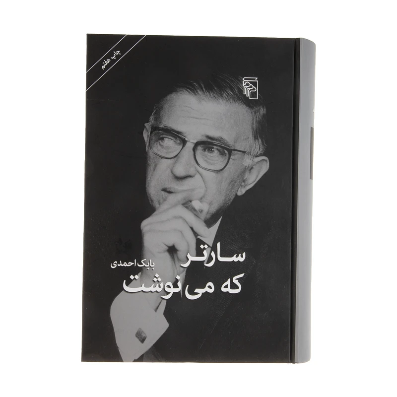 کتاب سارتر که می نوشت اثر بابک احمدی نشر مرکز 