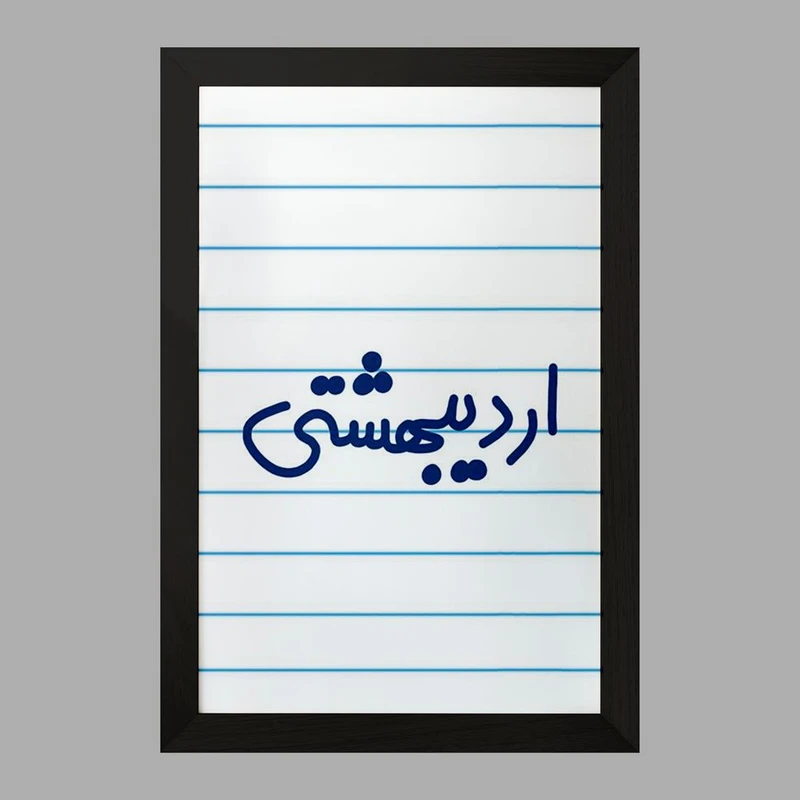 تابلو خندالو مدل اردیبشهت ماهی  کد 5588