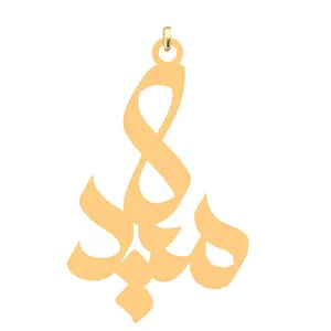 آویز گردنبند کرابو طرح میلاد مدل Kb4-646
