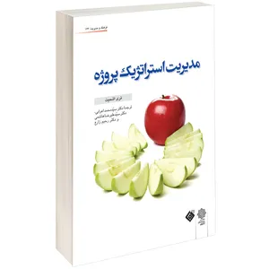 کتاب مدیریت استراتژیک پروژہ اثر تری اشمیت