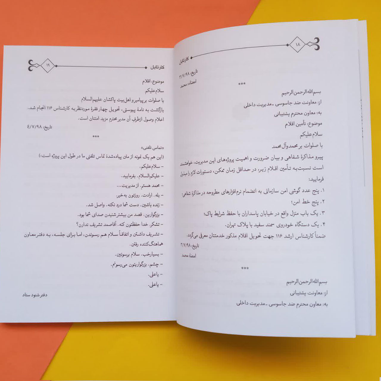 کتاب کارتابل اثر محمدرضا حداد چور جهرمی انتشارات حداد