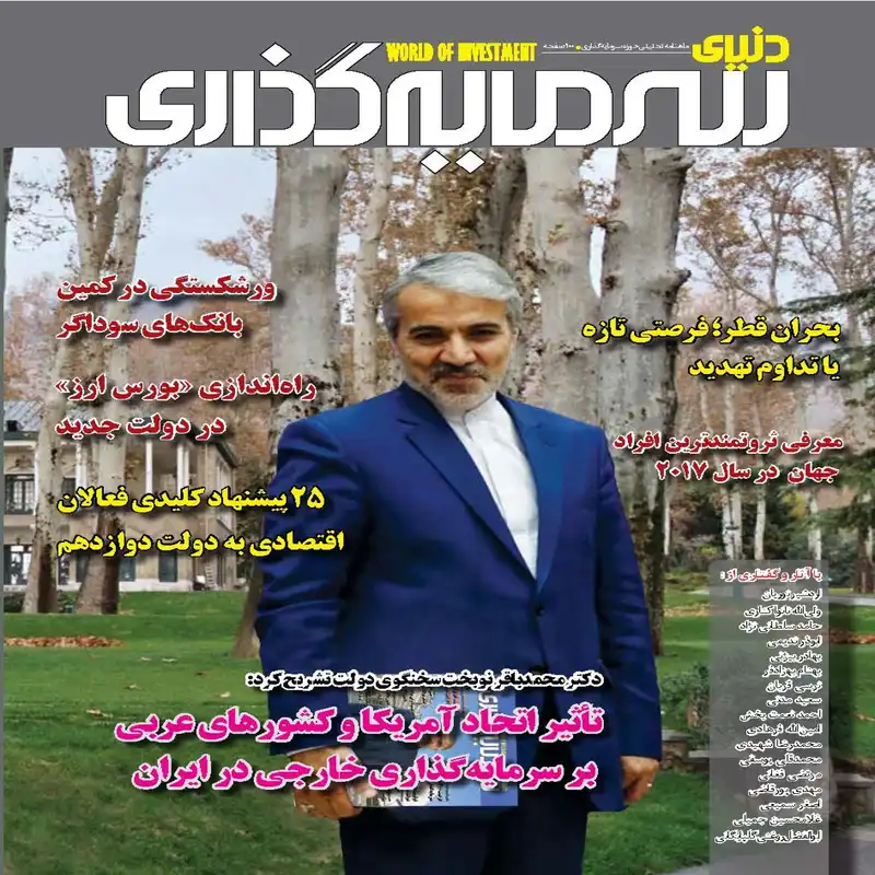 ماهنامه دنیای سرمایه گذاری شماره 11