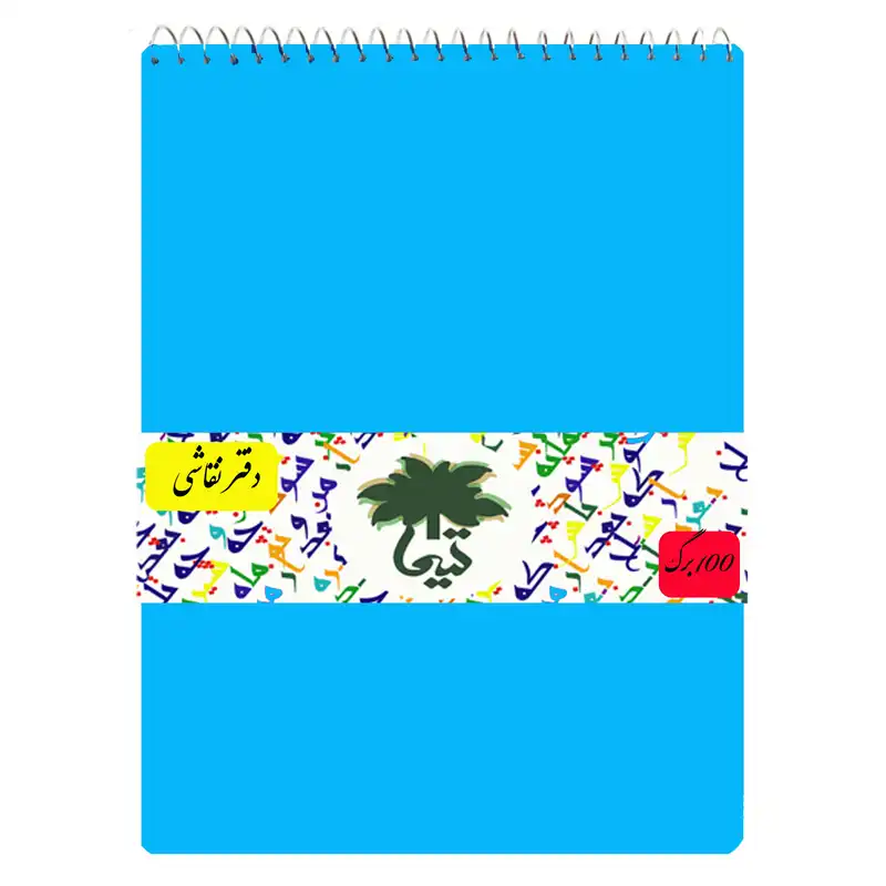 دفتر نقاشی 100 برگ تیما مدل Hermes