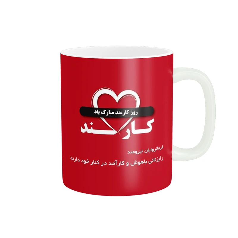 ماگ ناریکو طرح روز کارمند مبارک کد ab078