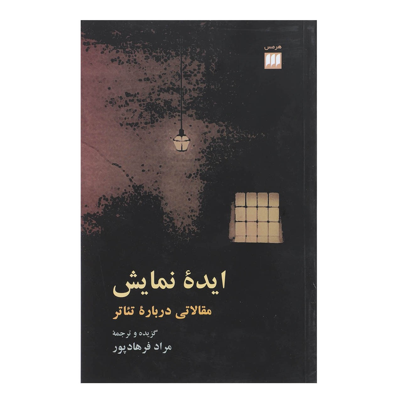 کتاب ایده نمایش اثر