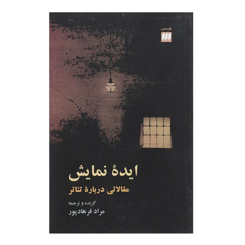 کتاب ایده نمایش اثر