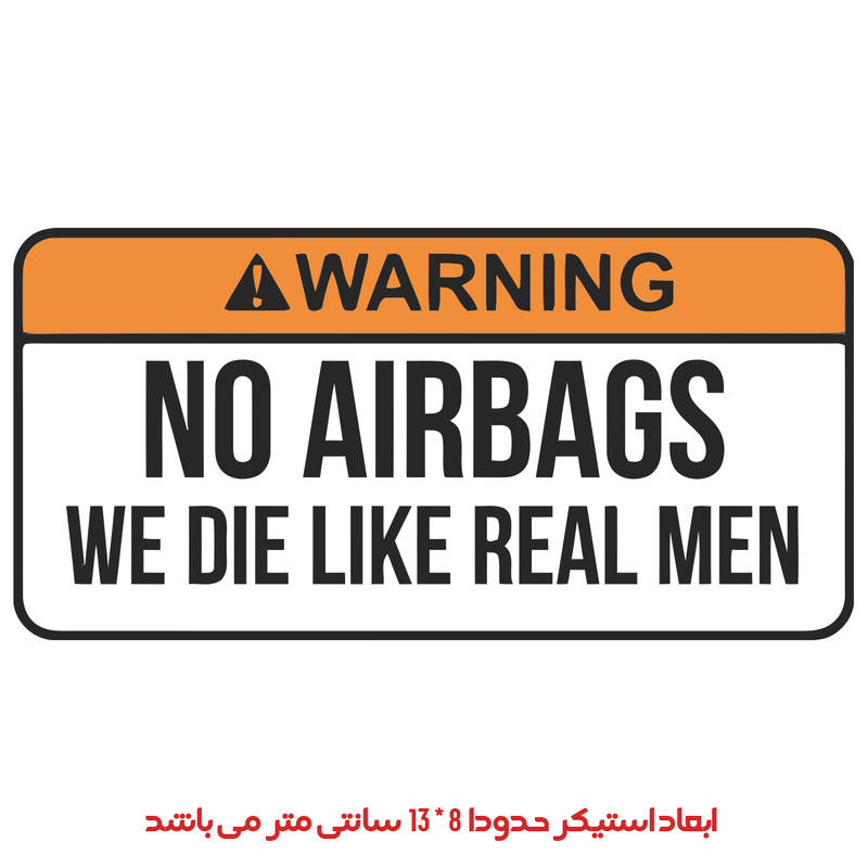 استیکر خودرو پویا مارکت طرح بدون ایربگ کد 2576