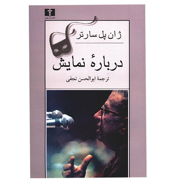 کتاب درباره نمایش اثر ژان پل سارتر کتاب درباره نمایش اثر ژان پل سارتر