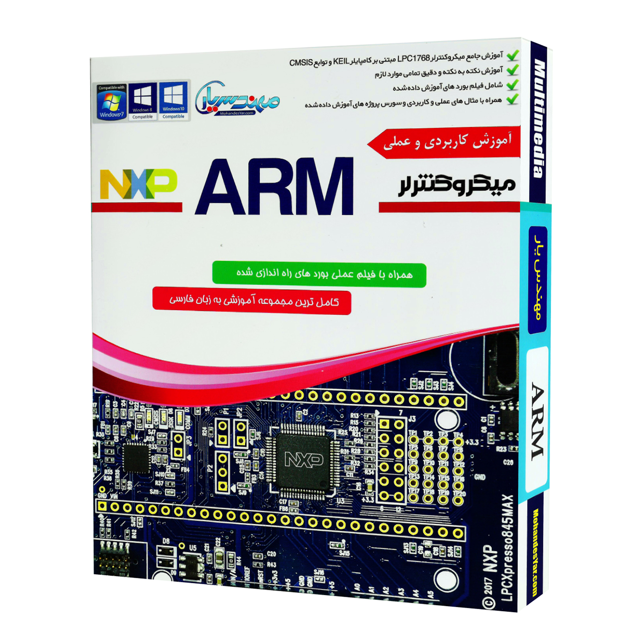 مجموعه آموزشی جامع میکروکنترلر ARM نشر مهندس یار