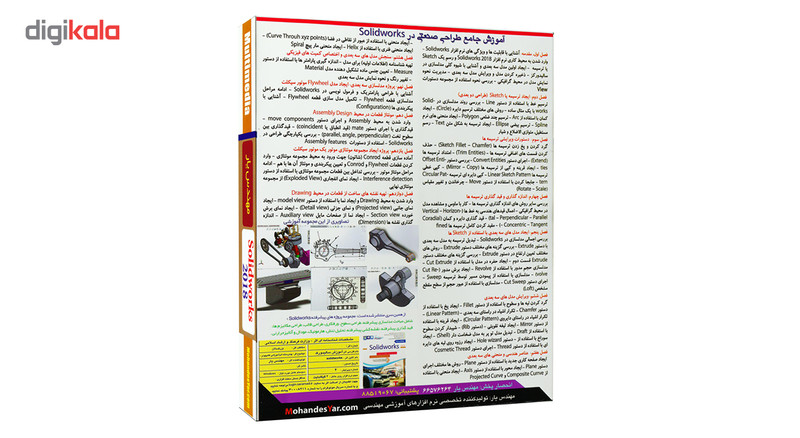 مجموعه آموزشی solidworks 2018 نشر مهندس یار