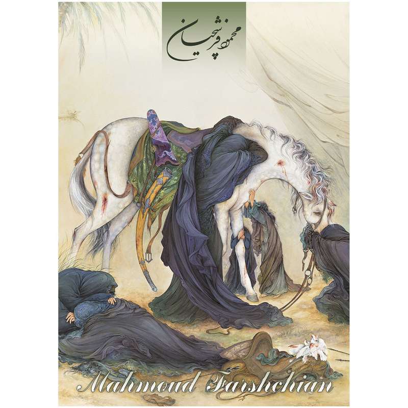 کتاب آلبوم 10 برگی برگزیدۀ آثار مذهبی استاد محمود فرشچیان شماره 1