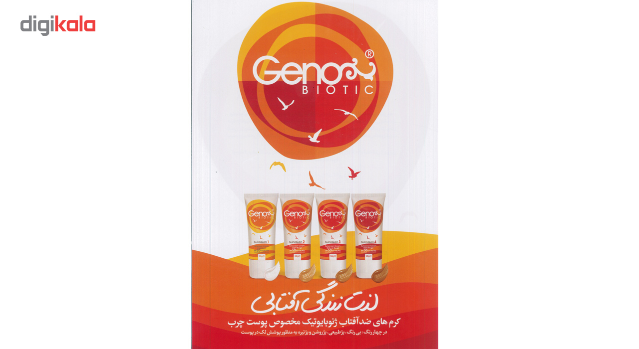 پک کرم ضد آفتاب بی رنگ ژنوبایوتیک Spf50 به همراه محلول تقویت مژه سریتا مدل Sun1