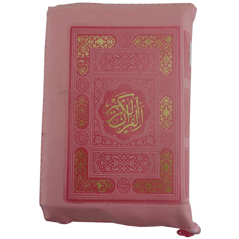 کتاب قرآن کریم ترجمه حسین انصاریان انتشارات پیام عدالت