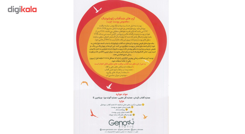 کرم ضد آفتاب رنگی بژ تیره ژنوبایوتیک Spf50 به همراه محلول تقویت مژه سریتا مدل Sun4