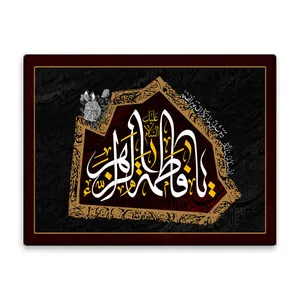 کاشی اطلس آبی طرح  یا فاطمه زهرا  مدل T4472
