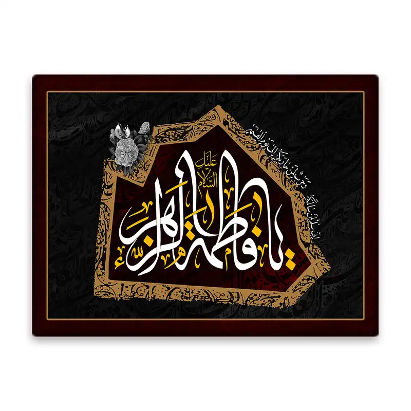 کاشی اطلس آبی طرح  یا فاطمه زهرا  مدل T4472