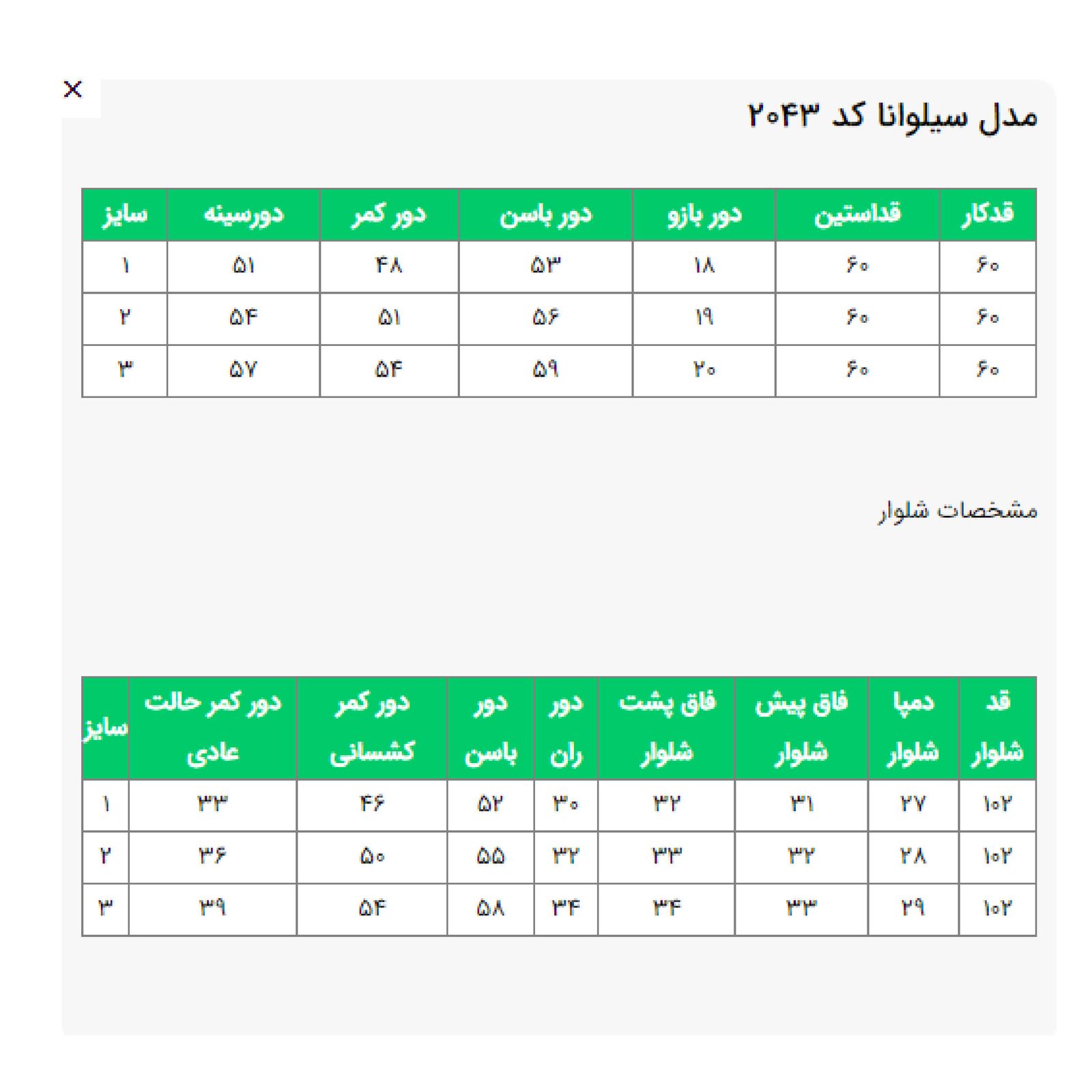 ست کت و شلوار زنانه السانا مدل سیلوانا کد 204379 -  - 11